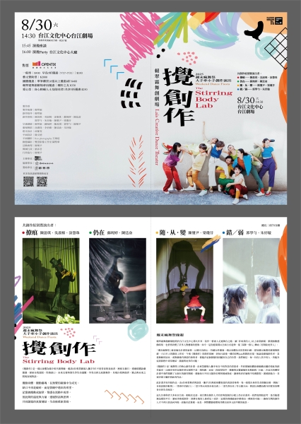 2025週末瘋舞祭-大手牽小手創作演出計畫｜賴翠霜舞創劇場｜國藝會補助成果檔案庫