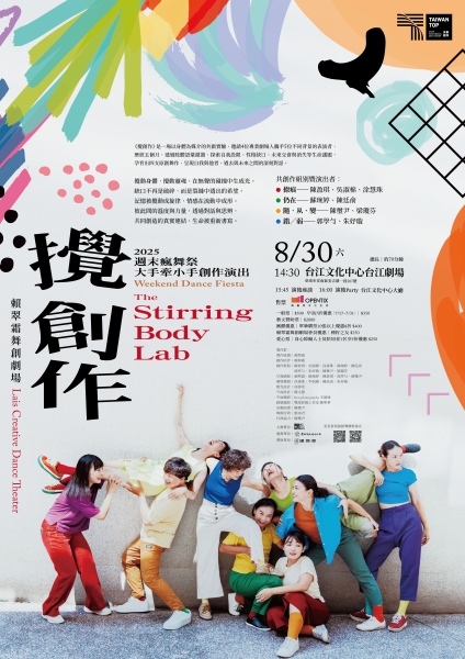 2025週末瘋舞祭-大手牽小手創作演出計畫｜賴翠霜舞創劇場｜國藝會補助成果檔案庫