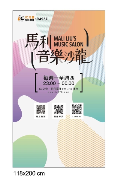 第65屆國際作曲家廣播會議與廣播音樂播出｜竹科廣播股份有限公司｜國藝會補助成果檔案庫