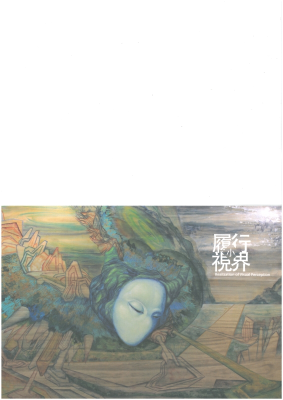 履行．旅行 王鼎超 2014 創作個展｜王鼎超｜國藝會補助成果檔案庫