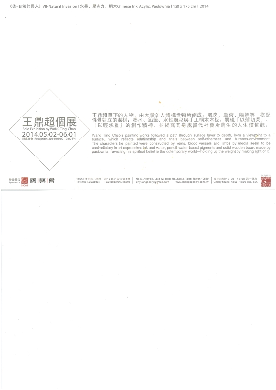 履行．旅行 王鼎超 2014 創作個展｜王鼎超｜國藝會補助成果檔案庫