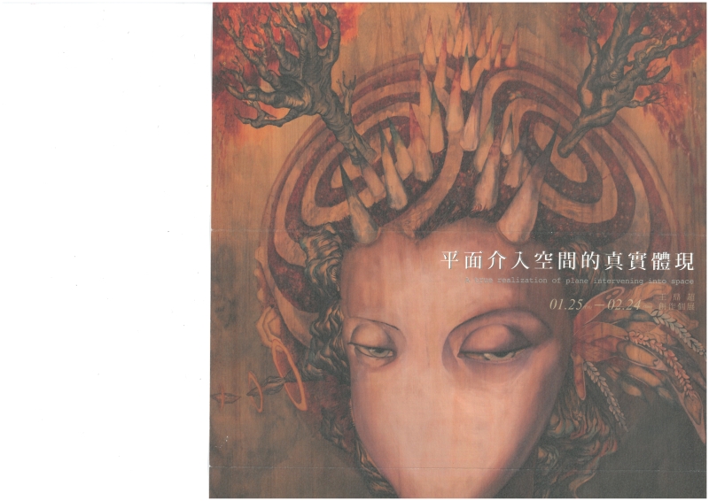 履行．旅行 王鼎超 2014 創作個展｜王鼎超｜國藝會補助成果檔案庫