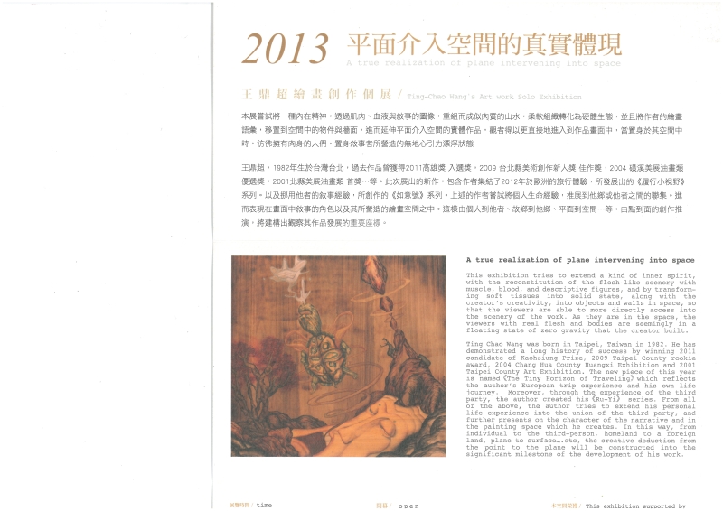 履行．旅行 王鼎超 2014 創作個展｜王鼎超｜國藝會補助成果檔案庫