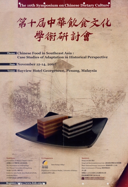 第十屆中華飲食文化學術研討會｜財團法人中華飲食文化基金會｜國藝會補助成果檔案庫