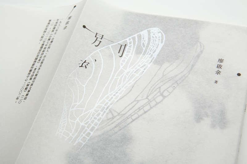 出版小品文集《別裁》案｜廖啟余｜國藝會補助成果檔案庫