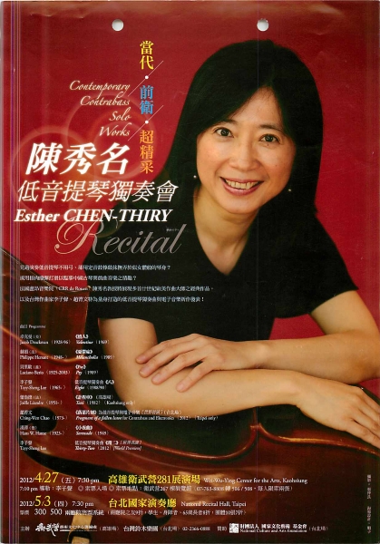 旅法陳秀名教授當代低音提琴作品獨奏會｜陳秀名｜國藝會補助成果檔案庫