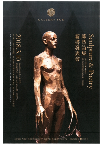 雕刻詩集 -- 當詩人李魁賢遇見藝術家艾倫．德梅茲｜尚赫德藝文有限公司｜國藝會補助成果檔案庫