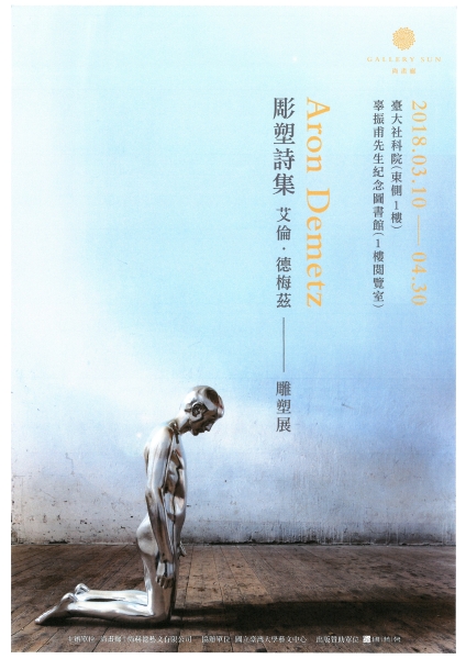 雕刻詩集 -- 當詩人李魁賢遇見藝術家艾倫．德梅茲｜尚赫德藝文有限公司｜國藝會補助成果檔案庫