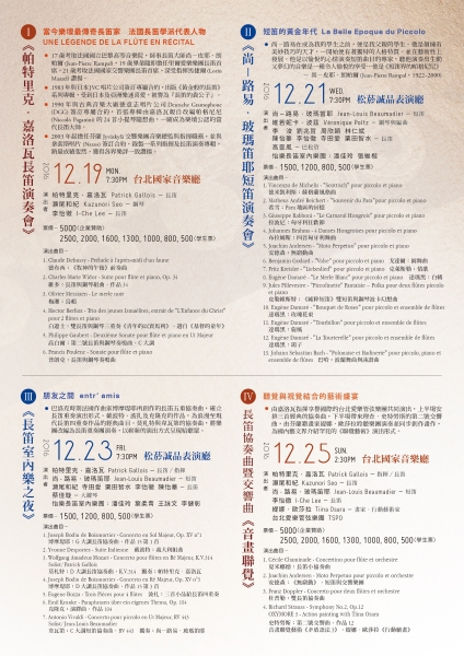 2016 台北長笛音樂藝術節《尚-路易．玻瑪笛耶短笛獨奏會》｜怡樂長笛室內樂團｜國藝會補助成果檔案庫