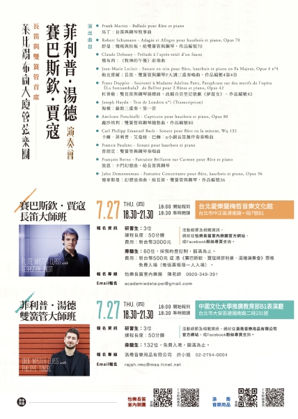 德國萊比錫布商大廈長笛首席 賽巴斯欽．賈寇（Sébastian Jacot）2017台灣巡迴演奏會｜怡樂長笛室內樂團｜國藝會補助成果檔案庫