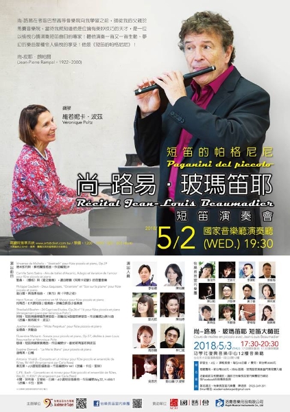 2018 尚-路易．玻瑪笛耶短笛演奏會｜怡樂長笛室內樂團｜國藝會補助成果檔案庫
