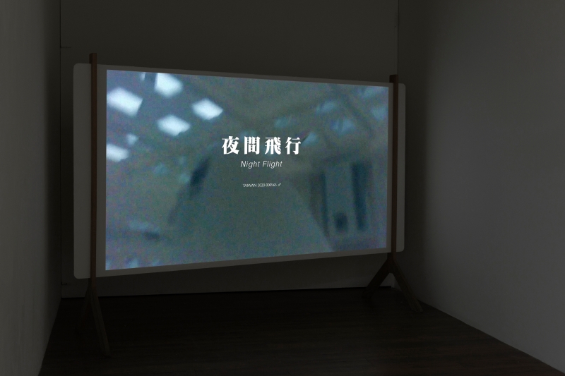 李立中個展「夜間飛行—台灣空戰記事 終章」展場圖片展場投影間，作品《夜間飛行（錄像）》