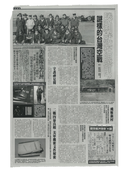李立中個展「夜間飛行—台灣空戰記事 終章」作品：《勝利就在眼前了》，報紙，39×54 cm，2020