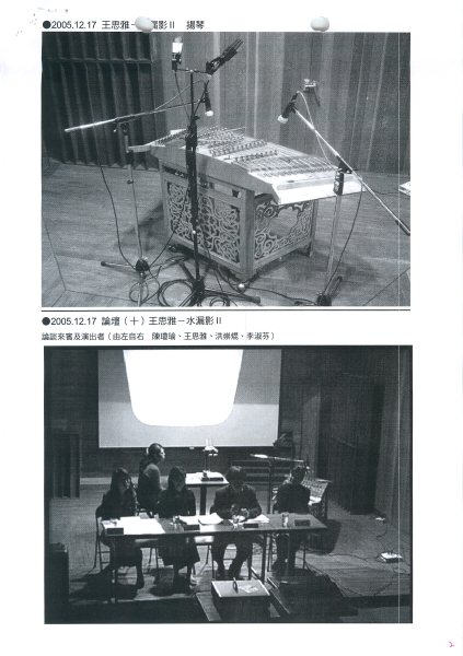 台灣現代音樂論壇(10)王思雅《水漏影II》、(11)曾毓忠《幻象山水》｜十方樂集｜國藝會補助成果檔案庫