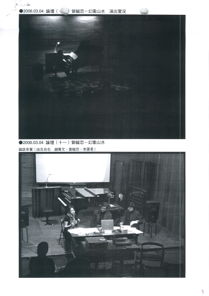 台灣現代音樂論壇(10)王思雅《水漏影II》、(11)曾毓忠《幻象山水》｜十方樂集｜國藝會補助成果檔案庫