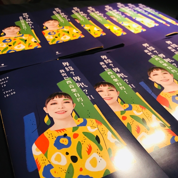 「界線？界限II－我與巴西音樂有約！」陳崇青柳琴獨奏會｜陳崇青｜國藝會補助成果檔案庫