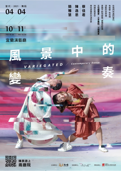 龜之劇場「現代舞蹈心創作作品：風景中的變奏」海報