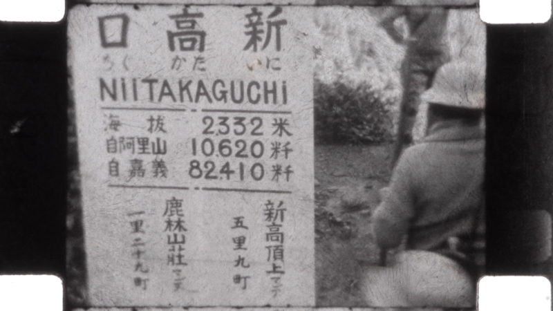 反轉的1930－－臺灣戰前16mm影像修復與考掘｜木木邦生有限公司｜國藝會補助成果檔案庫