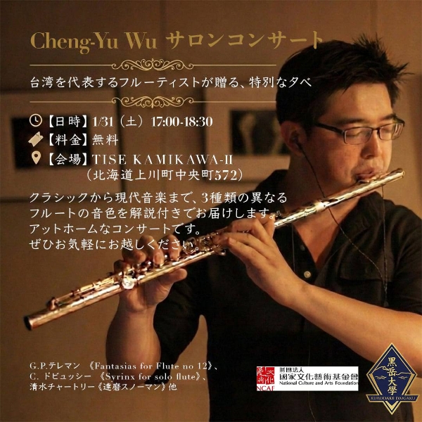 SEED虛擬作曲學院 X 二十一世紀臺灣長笛留聲計畫 - 北海道黒岳大學短期駐村交流｜吳正宇｜國藝會補助成果檔案庫