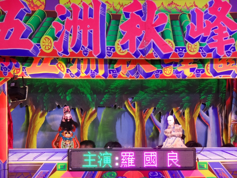 秋楓掌中《三國之北伐‧鳳鳴山之戰》｜五洲秋峰園掌中劇團｜國藝會補助成果檔案庫