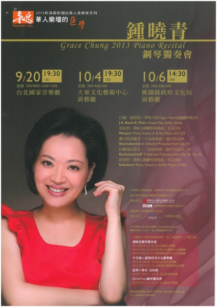 鍾曉青鋼琴獨奏會｜鍾曉青｜國藝會補助成果檔案庫