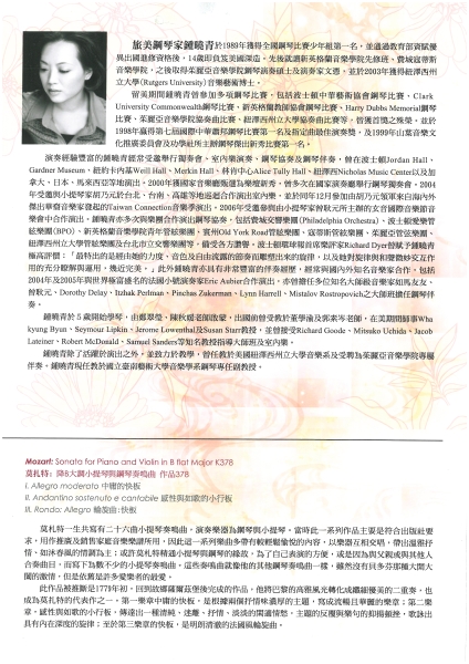 鍾曉青鋼琴獨奏會｜鍾曉青｜國藝會補助成果檔案庫