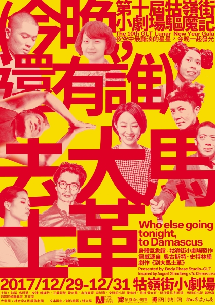 第十屆牯嶺街小劇場驅魔記《序曲》｜身體氣象館｜國藝會補助成果檔案庫