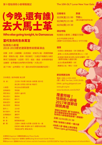 第十屆牯嶺街小劇場驅魔記《序曲》｜身體氣象館｜國藝會補助成果檔案庫