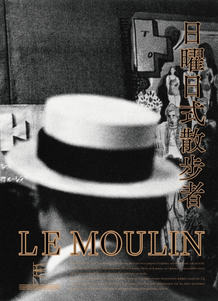 文學紀錄電影《日曜日式散步者》出版計畫｜目宿媒體股份有限公司｜國藝會補助成果檔案庫