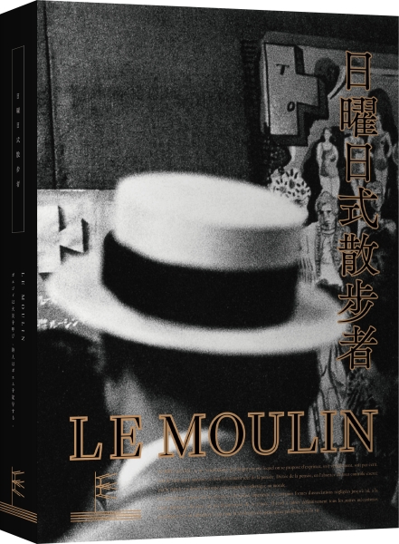 文學紀錄電影《日曜日式散步者》出版計畫｜目宿媒體股份有限公司｜國藝會補助成果檔案庫