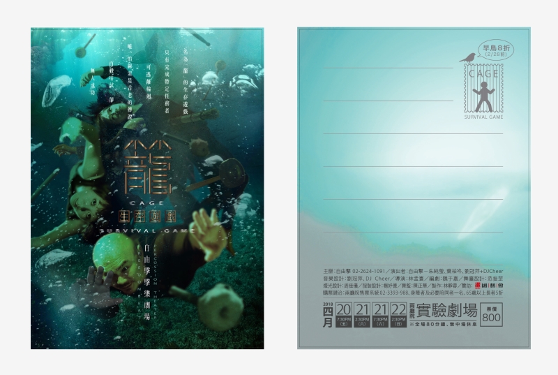 自由擊 2018年新製作《籠》｜自由擊｜國藝會補助成果檔案庫