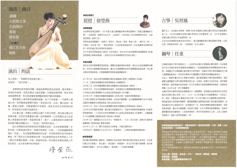 2014徐瑩燕琵琶獨奏會｜徐瑩燕｜國藝會補助成果檔案庫