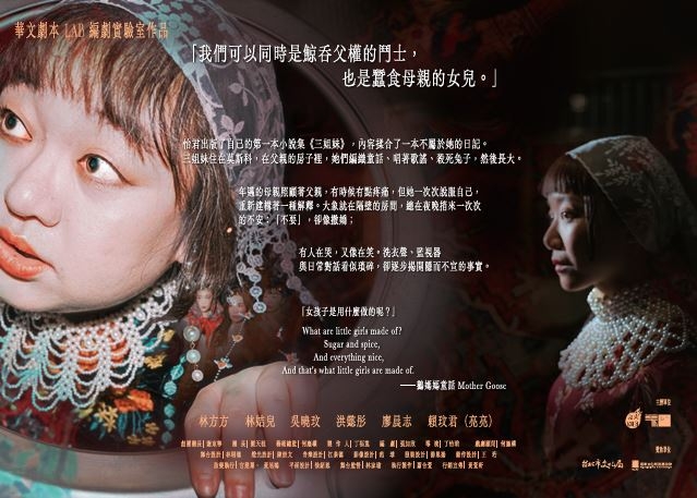 〔華文劇本LAB〕編劇實驗室演出計畫－《隔壁房間的大象》｜盜火劇團｜國藝會補助成果檔案庫