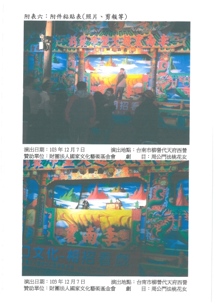 「廟口文化─相招看戲」｜李南震布袋戲團｜國藝會補助成果檔案庫