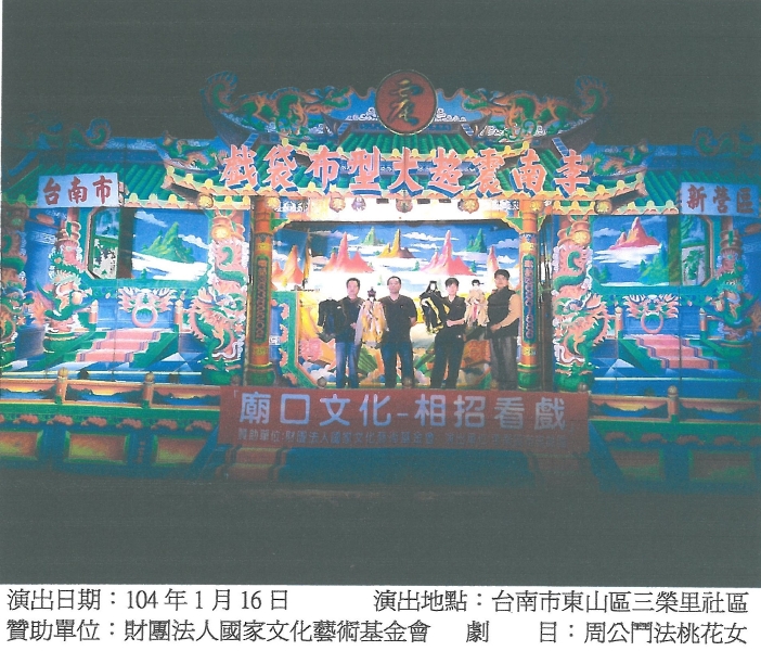 「廟口文化─相招看戲」｜李南震布袋戲團｜國藝會補助成果檔案庫