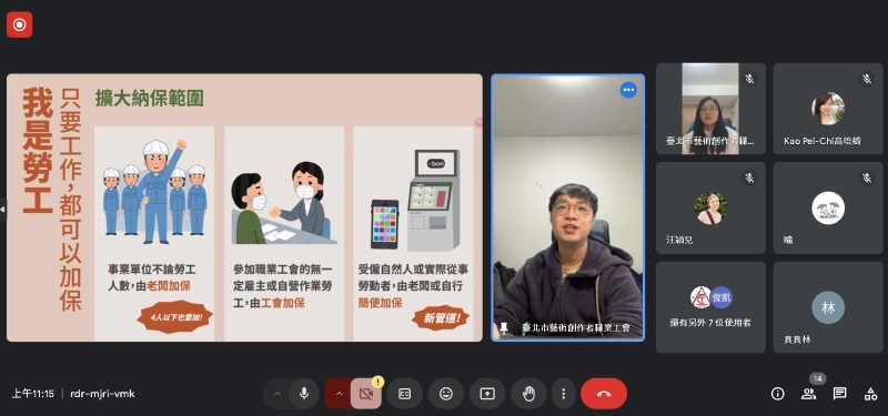 表演團隊勞動權益保障計畫｜臺北市藝術創作者職業工會｜國藝會補助成果檔案庫