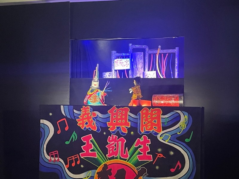 布袋戲x水管鼓《憑什麼管偶？》巡迴演出計畫｜義興閣掌中劇團｜國藝會補助成果檔案庫