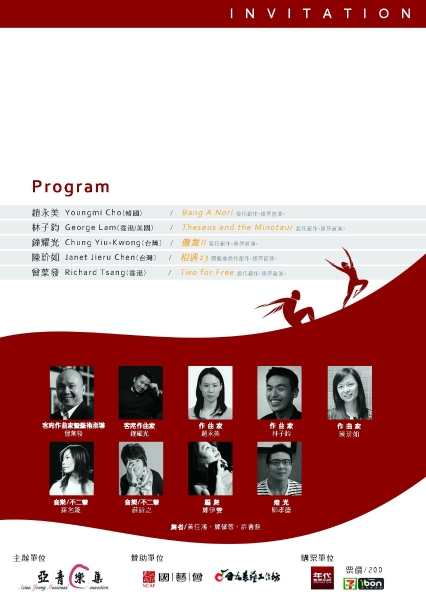 擊舞--2014 亞青樂集年度創作發表會｜亞青樂集｜國藝會補助成果檔案庫