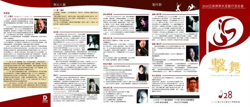 擊舞--2014 亞青樂集年度創作發表會｜亞青樂集｜國藝會補助成果檔案庫