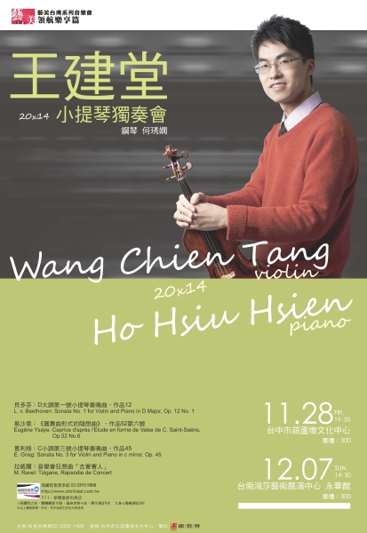2014王建堂小提琴獨奏會｜王建堂｜國藝會補助成果檔案庫