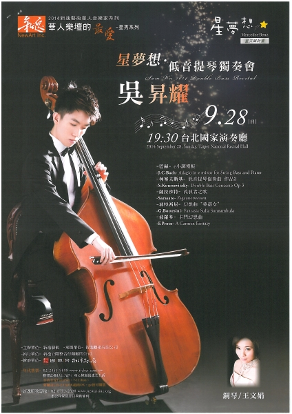 夢想音樂會─吳昇耀低音提琴獨奏｜吳昇耀｜國藝會補助成果檔案庫