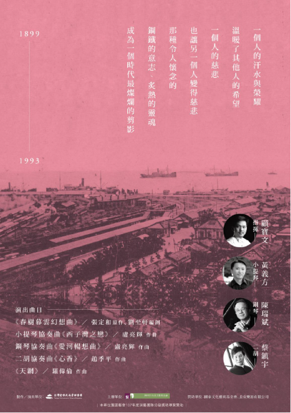 『臺灣愛樂~南方傳奇VI』｜台灣愛樂民族管絃樂團｜國藝會補助成果檔案庫