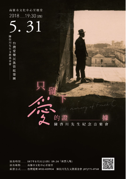 『臺灣愛樂~南方傳奇VI』｜台灣愛樂民族管絃樂團｜國藝會補助成果檔案庫