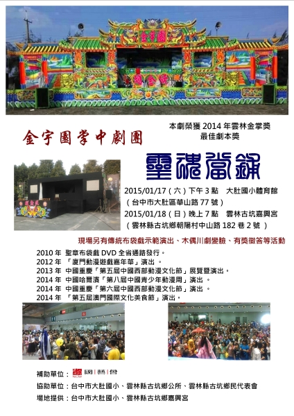 靈魂當舖｜金宇園掌中劇團｜國藝會補助成果檔案庫