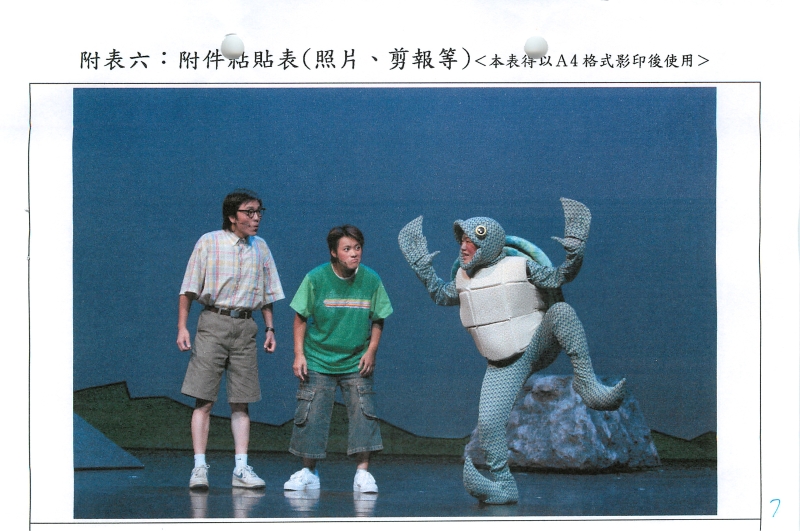 來去大島  全省巡迴演出｜成長文教基金會附設鞋子兒童實驗劇團｜國藝會補助成果檔案庫