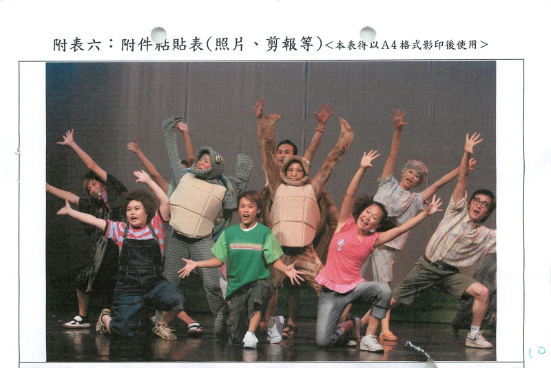 來去大島  全省巡迴演出｜成長文教基金會附設鞋子兒童實驗劇團｜國藝會補助成果檔案庫