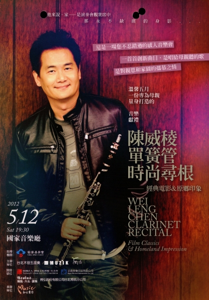 《陳威稜單簧管音樂尋根 ─ 經典電影 & 原鄉印象》｜陳威稜｜國藝會補助成果檔案庫
