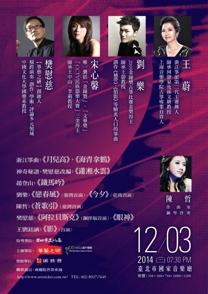 競箏/貳：箏樂演奏會｜箏藝之研｜國藝會補助成果檔案庫