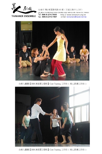 2008演員夏日學校─Core Training 工作坊｜台南人劇團｜國藝會補助成果檔案庫