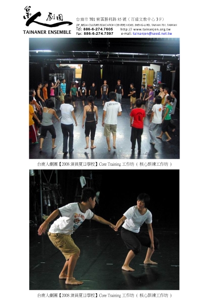 2008演員夏日學校─Core Training 工作坊｜台南人劇團｜國藝會補助成果檔案庫